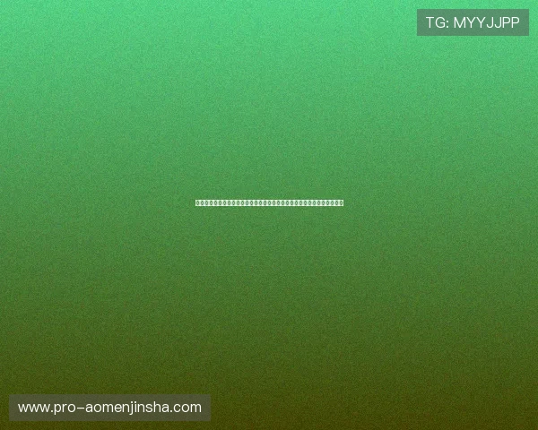 澳门金沙城娱乐官网客户端下载与登录步骤详细教程助你顺利开启游戏体验