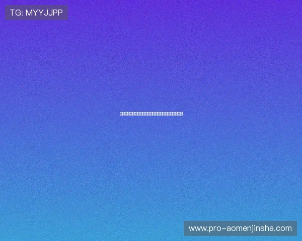 澳门金沙会员权益详解助你全面了解专属福利与优惠政策